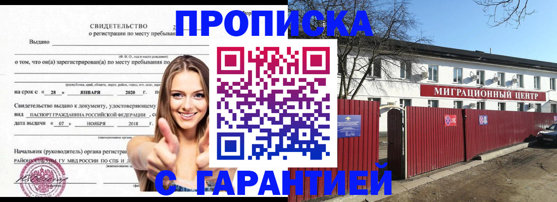 временная регистрация купить в Печоре